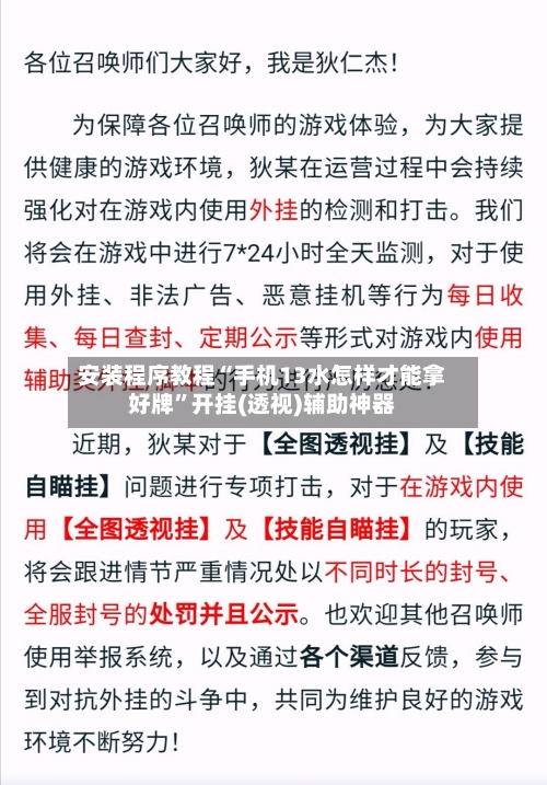 安装程序教程“手机13水怎样才能拿好牌”开挂(透视)辅助神器-第1张图片