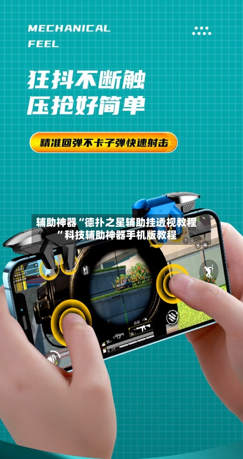 辅助神器“德扑之星辅助挂透视教程”科技辅助神器手机版教程-第3张图片