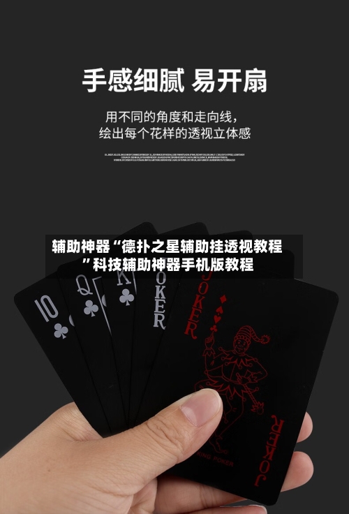 辅助神器“德扑之星辅助挂透视教程	”科技辅助神器手机版教程-第1张图片