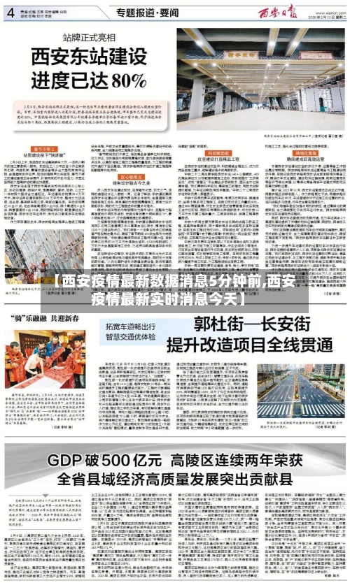 【西安疫情最新数据消息5分钟前,西安疫情最新实时消息今天】-第3张图片