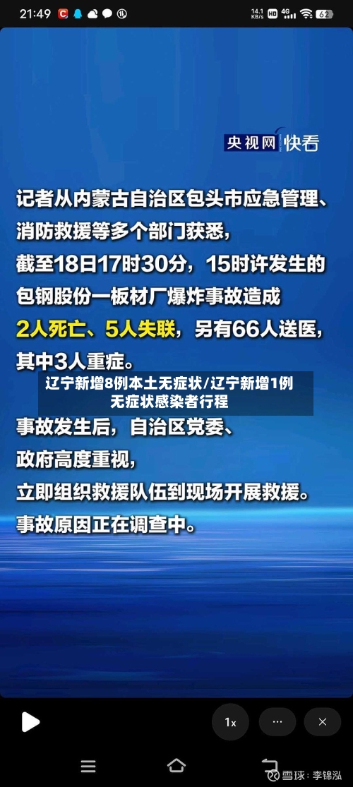 辽宁新增8例本土无症状/辽宁新增1例无症状感染者行程-第2张图片