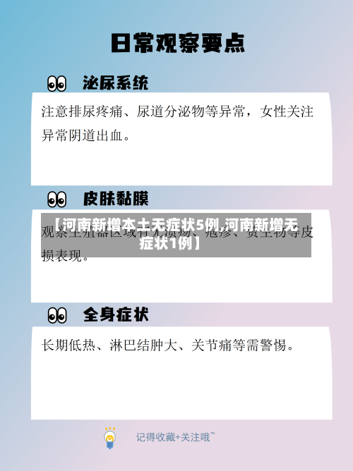 【河南新增本土无症状5例,河南新增无症状1例】-第3张图片