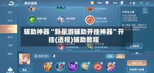 辅助神器“新星游辅助开挂神器	”开挂(透视)辅助教程-第1张图片