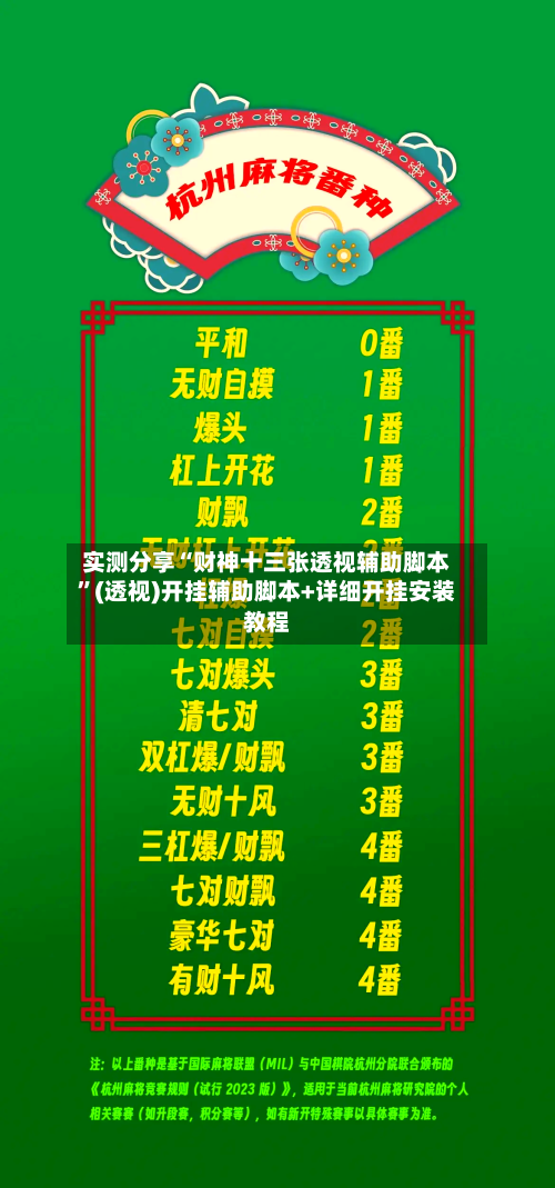 实测分享“财神十三张透视辅助脚本”(透视)开挂辅助脚本+详细开挂安装教程-第2张图片