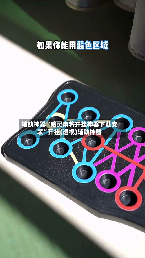 辅助神器“哈灵麻将开挂神器下载安装”开挂(透视)辅助神器-第2张图片