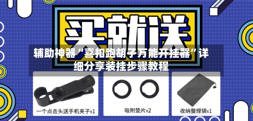 辅助神器“喜扣跑胡子万能开挂器”详细分享装挂步骤教程-第2张图片