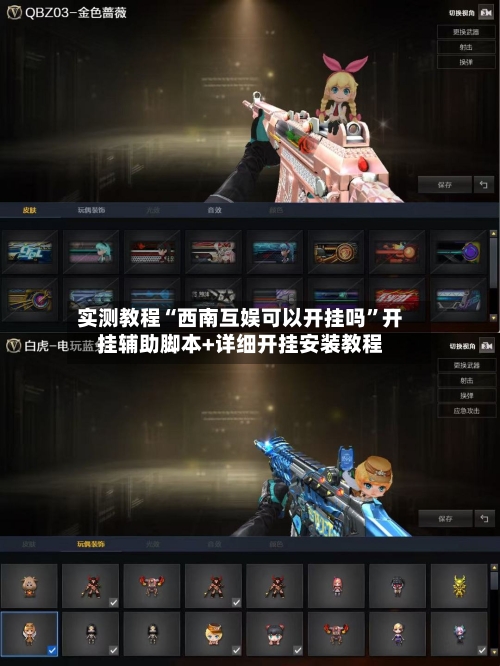 实测教程“西南互娱可以开挂吗”开挂辅助脚本+详细开挂安装教程-第1张图片