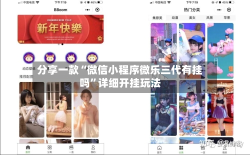 分享一款“微信小程序微乐三代有挂吗	”详细开挂玩法-第2张图片
