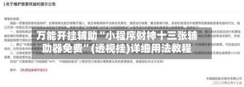 万能开挂辅助“小程序财神十三张辅助器免费”(透视挂)详细用法教程-第2张图片