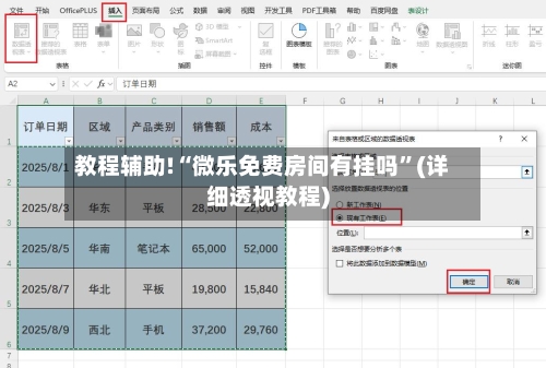 教程辅助!“微乐免费房间有挂吗”(详细透视教程)-第1张图片