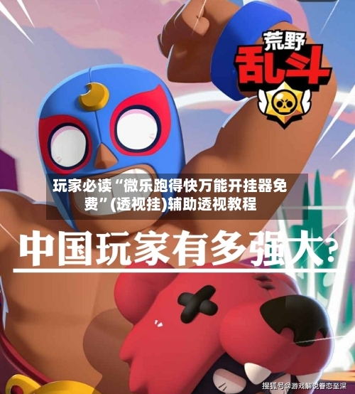 玩家必读“微乐跑得快万能开挂器免费”(透视挂)辅助透视教程-第2张图片