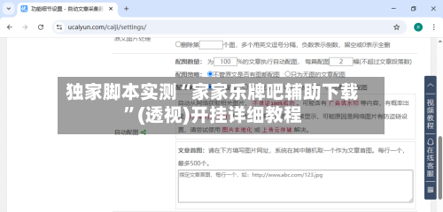 独家脚本实测“家家乐牌吧辅助下载”(透视)开挂详细教程-第1张图片
