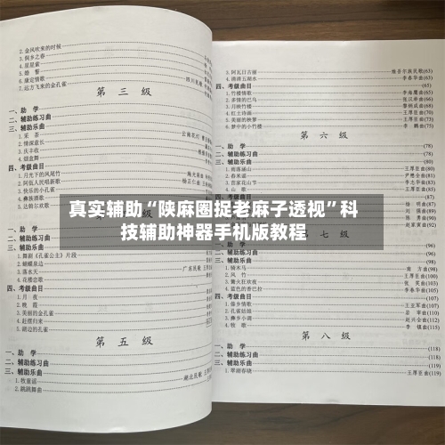 真实辅助“陕麻圈捉老麻子透视	”科技辅助神器手机版教程-第2张图片