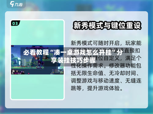必看教程“凑一桌游戏怎么开挂”分享装挂技巧步骤-第2张图片