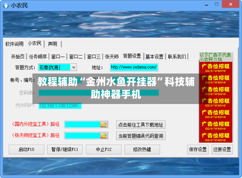 教程辅助“金州水鱼开挂器”科技辅助神器手机-第2张图片