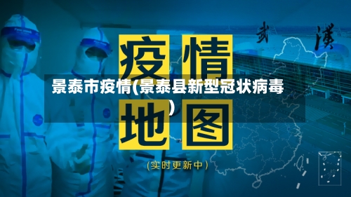 景泰市疫情(景泰县新型冠状病毒)-第3张图片