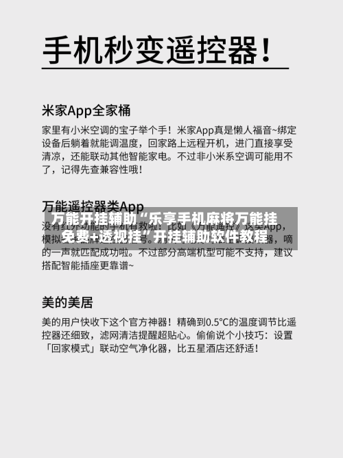 万能开挂辅助“乐享手机麻将万能挂免费+透视挂”开挂辅助软件教程-第3张图片