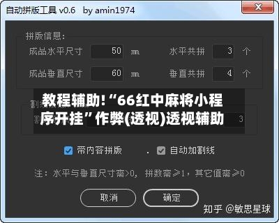 教程辅助!“66红中麻将小程序开挂	”作弊(透视)透视辅助-第1张图片