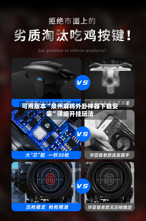 可用版本“泉州麻将外卦神器下载安装	”详细开挂玩法-第1张图片