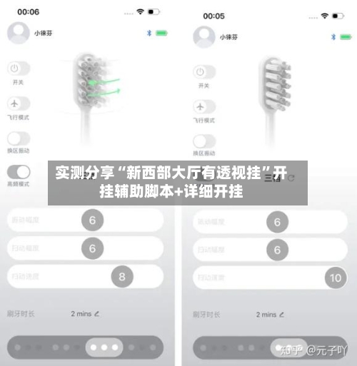 实测分享“新西部大厅有透视挂”开挂辅助脚本+详细开挂-第2张图片