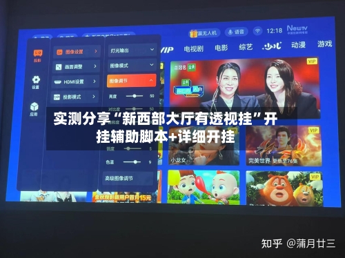 实测分享“新西部大厅有透视挂”开挂辅助脚本+详细开挂-第1张图片
