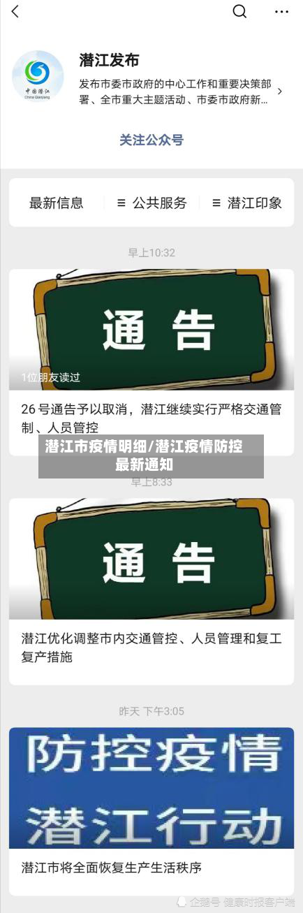 潜江市疫情明细/潜江疫情防控最新通知-第1张图片