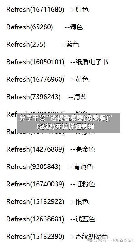 分享干货“透视看牌器(免费版)	”(透视)开挂详细教程-第1张图片