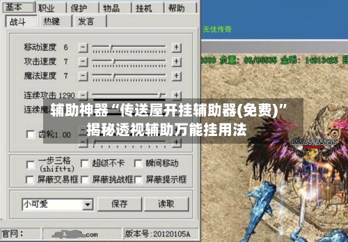 辅助神器“传送屋开挂辅助器(免费)	”揭秘透视辅助万能挂用法-第1张图片