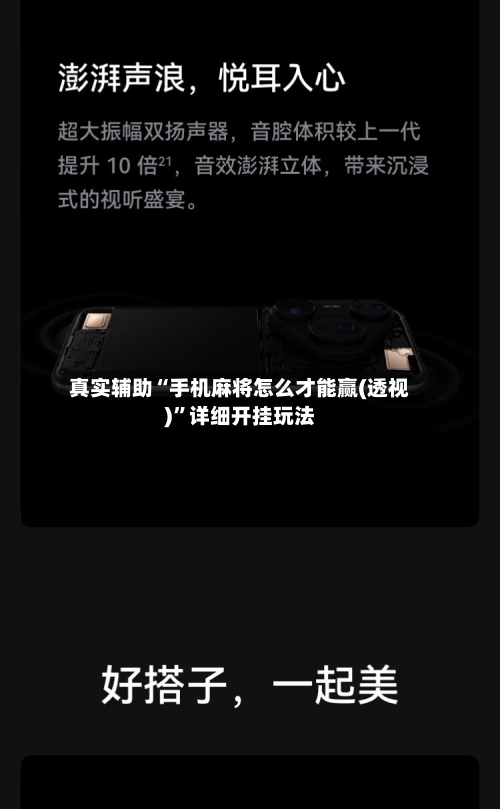 真实辅助“手机麻将怎么才能赢(透视)”详细开挂玩法-第2张图片