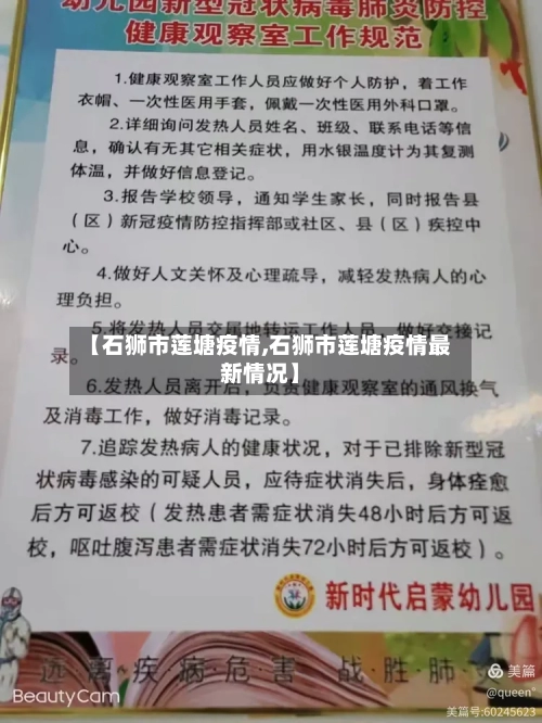 【石狮市莲塘疫情,石狮市莲塘疫情最新情况】-第1张图片