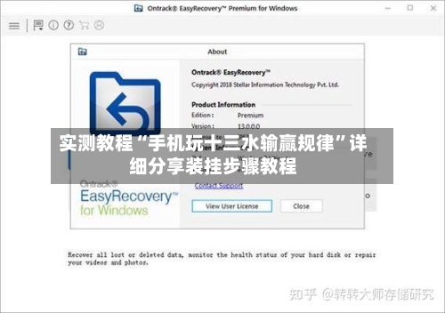 实测教程“手机玩十三水输赢规律”详细分享装挂步骤教程-第2张图片