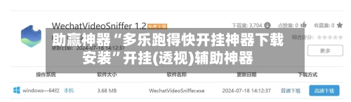 助赢神器“多乐跑得快开挂神器下载安装”开挂(透视)辅助神器-第1张图片
