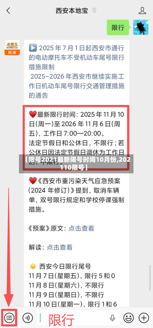 【限号2021最新限号时间10月份,202110限号】-第2张图片