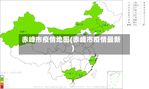 赤峰市疫情地图(赤峰市疫情最新)-第2张图片