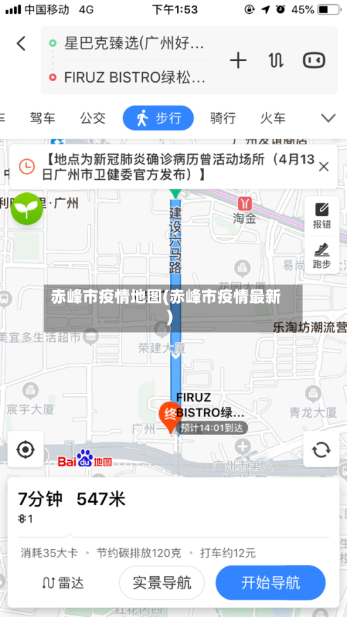 赤峰市疫情地图(赤峰市疫情最新)-第1张图片