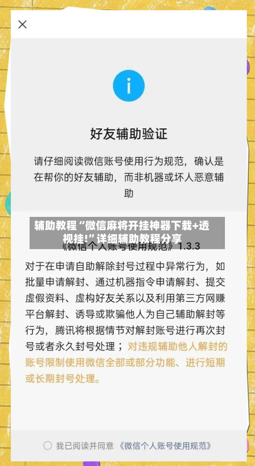 辅助教程“微信麻将开挂神器下载+透视挂!	”详细辅助教程分享-第3张图片