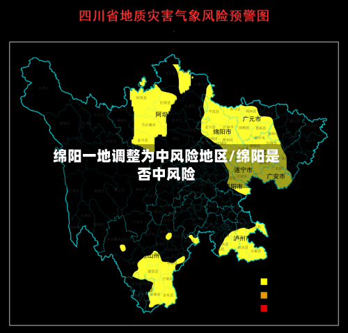 绵阳一地调整为中风险地区/绵阳是否中风险-第1张图片