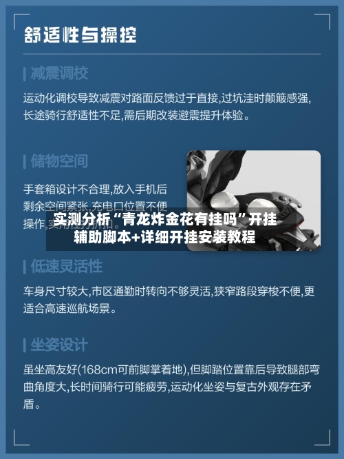 实测分析“青龙炸金花有挂吗	”开挂辅助脚本+详细开挂安装教程-第1张图片