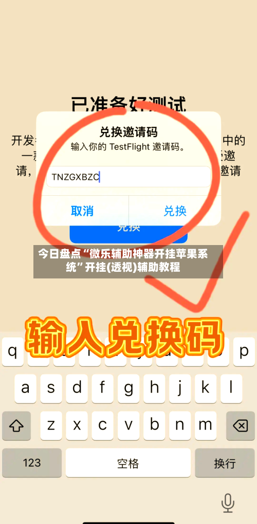 今日盘点“微乐辅助神器开挂苹果系统”开挂(透视)辅助教程-第1张图片