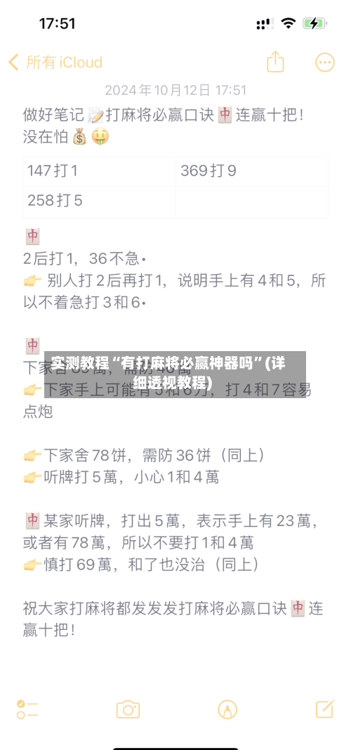实测教程“有打麻将必赢神器吗	”(详细透视教程)-第1张图片