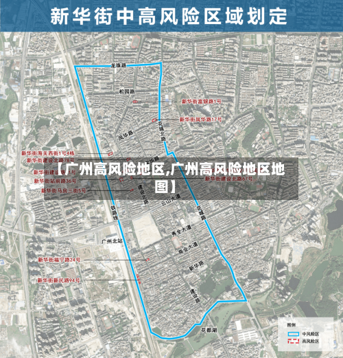 【广州高风险地区,广州高风险地区地图】-第1张图片