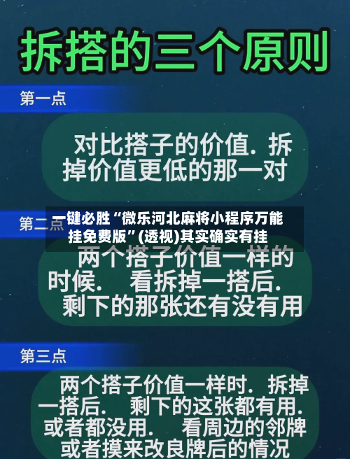 一键必胜“微乐河北麻将小程序万能挂免费版”(透视)其实确实有挂-第1张图片