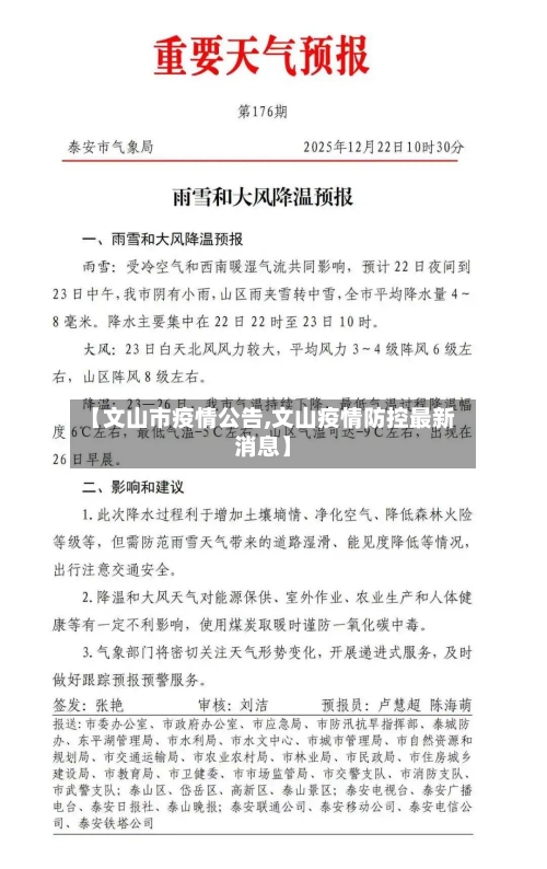 【文山市疫情公告,文山疫情防控最新消息】-第2张图片