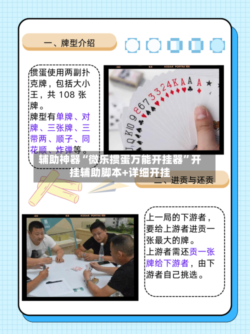 辅助神器“微乐掼蛋万能开挂器	”开挂辅助脚本+详细开挂-第1张图片