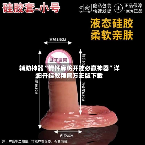 辅助神器“情怀麻将开挂必赢神器	”详细开挂教程官方正版下载-第1张图片