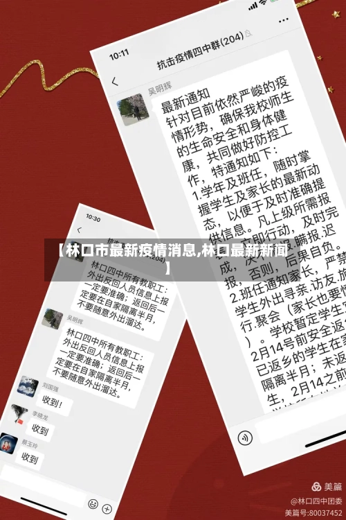 【林口市最新疫情消息,林口最新新闻】-第1张图片