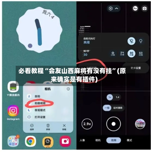 必看教程“会友山西麻将有没有挂”(原来确实是有插件)-第1张图片