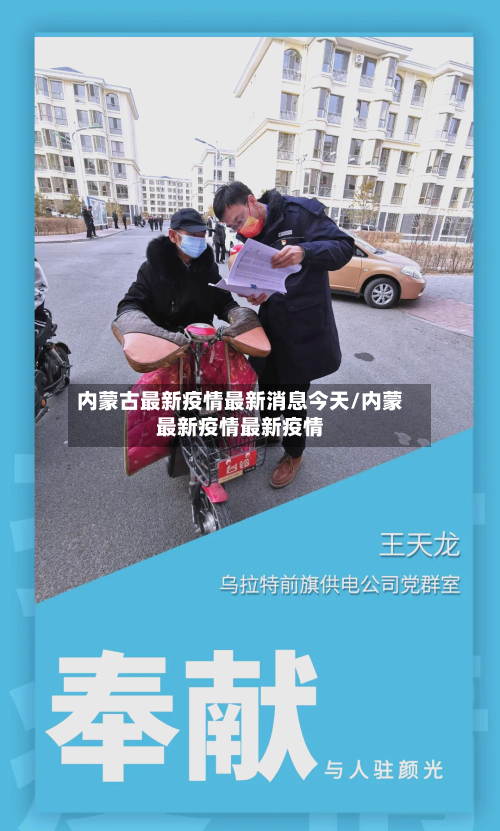 内蒙古最新疫情最新消息今天/内蒙最新疫情最新疫情-第2张图片