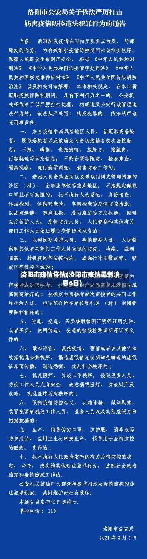 洛阳市疫情详情(洛阳市疫情最新消息6日)-第1张图片