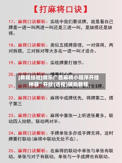 [教程经验]微乐广西麻将小程序开挂神器”开挂(透视)辅助教程-第2张图片